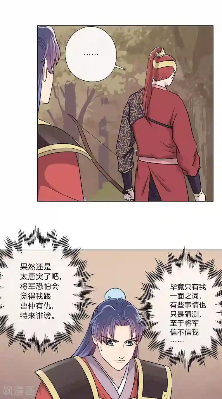 将军急急如律令第42话 我教你骑马吧