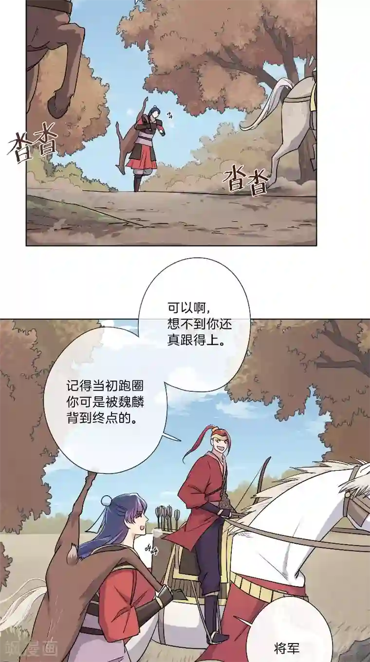 将军急急如律令第42话 我教你骑马吧