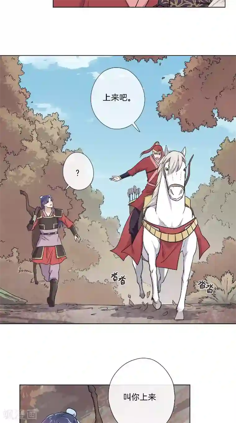 将军急急如律令第42话 我教你骑马吧