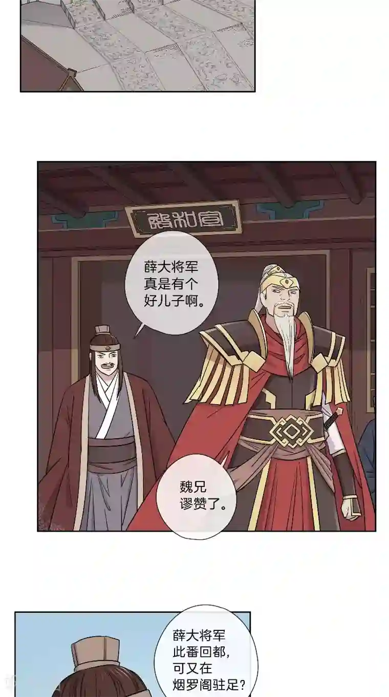 将军急急如律令第43话 朝堂争论