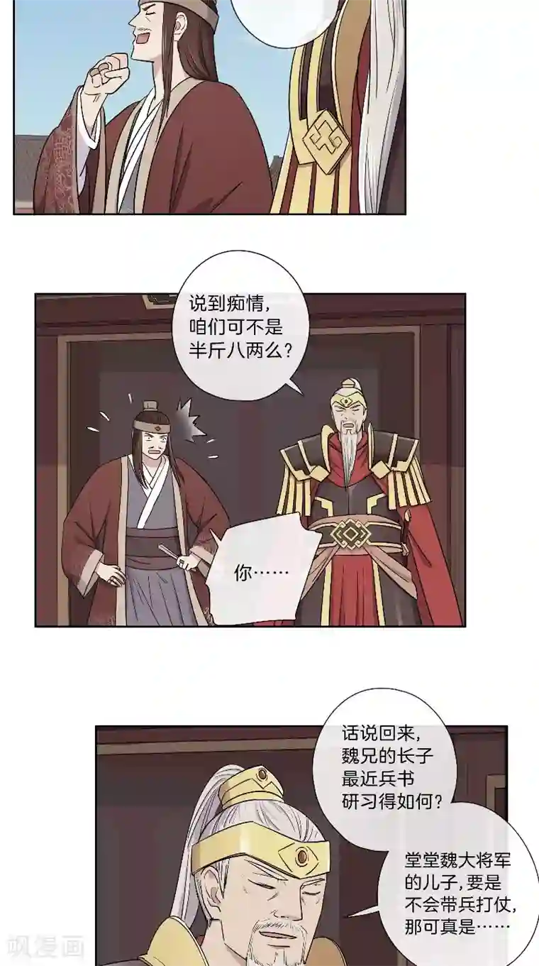 将军急急如律令第43话 朝堂争论