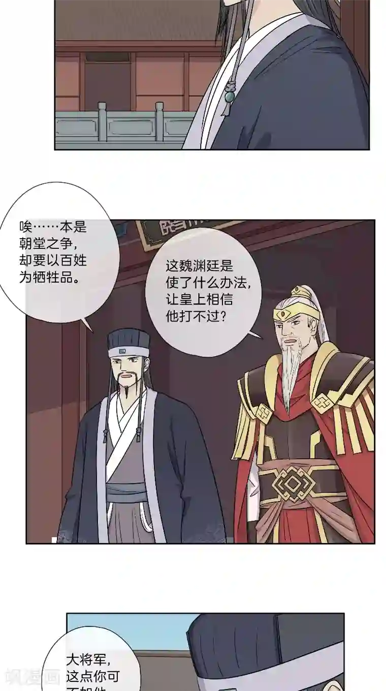 将军急急如律令第43话 朝堂争论
