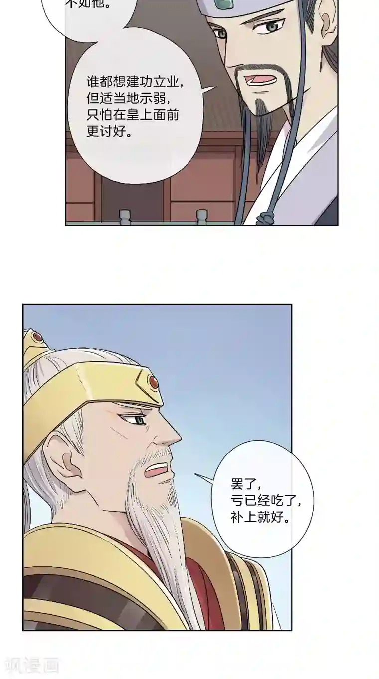 将军急急如律令第43话 朝堂争论