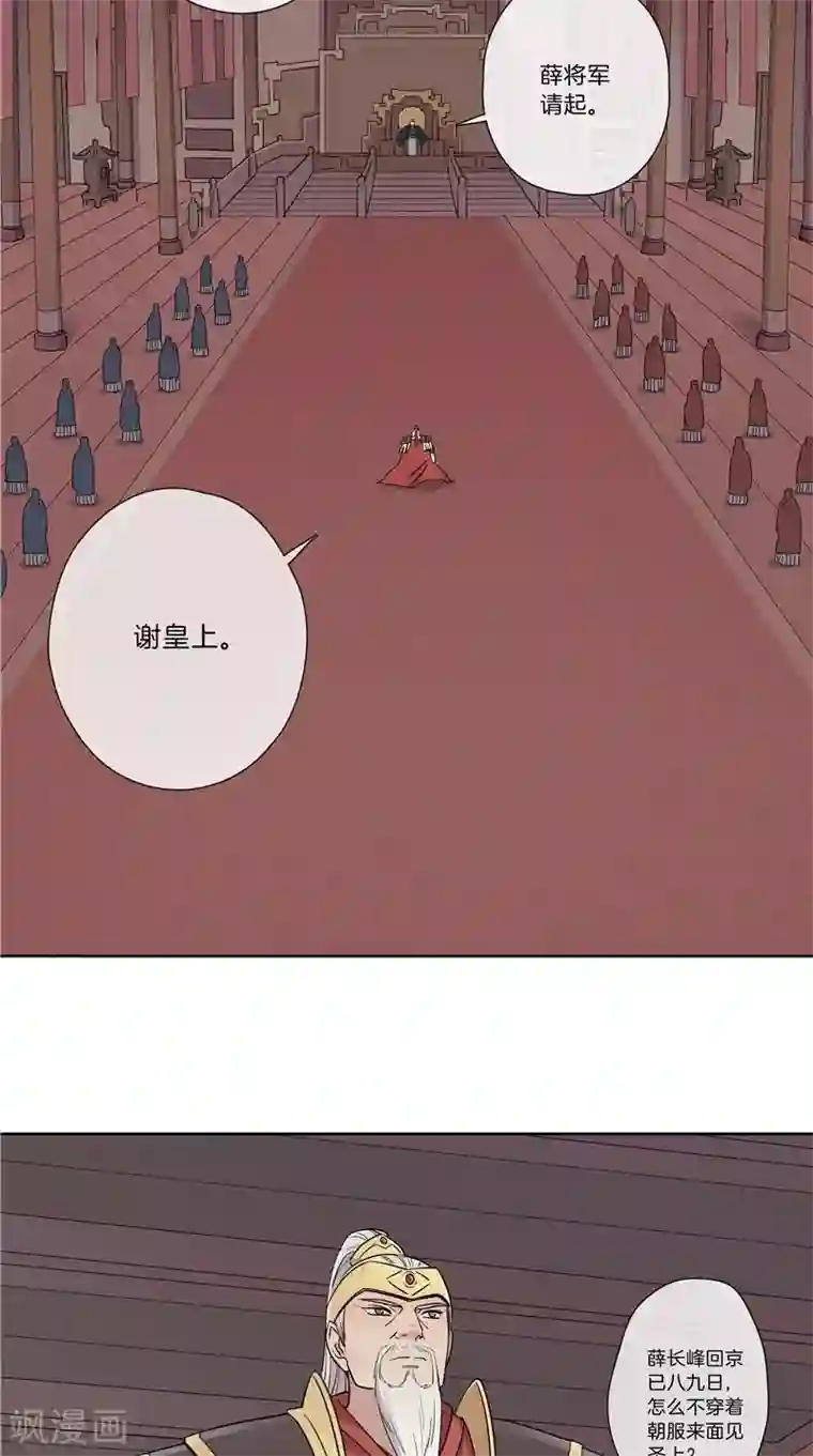 将军急急如律令第43话 朝堂争论