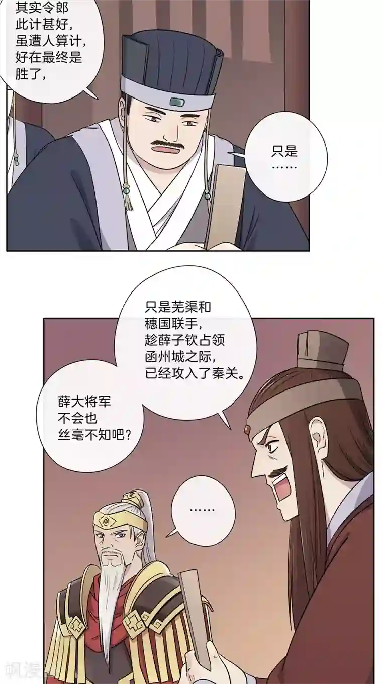 将军急急如律令第43话 朝堂争论