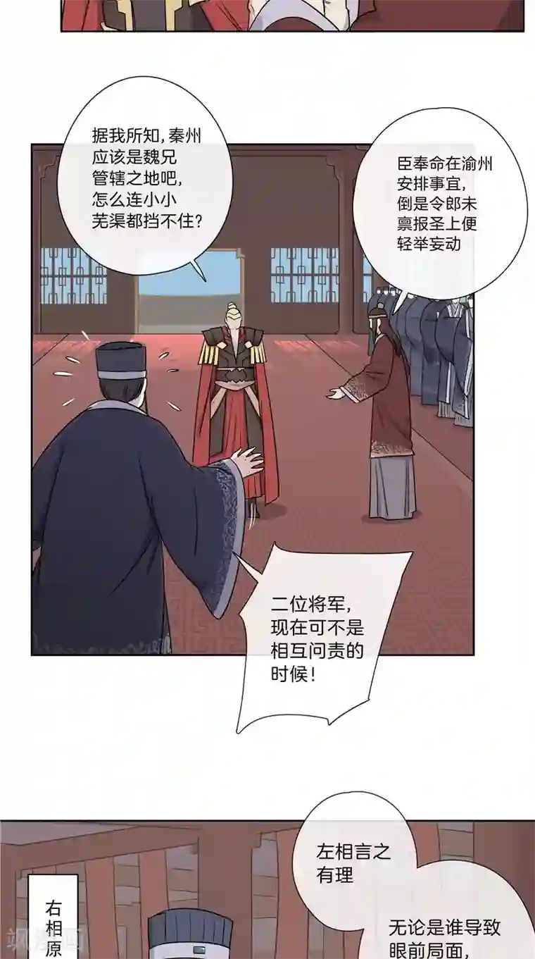 将军急急如律令第43话 朝堂争论