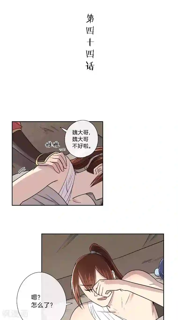 将军急急如律令第44话 话少不是你的风格