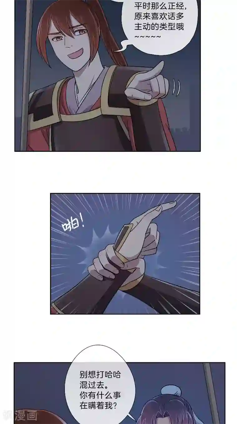 将军急急如律令第44话 话少不是你的风格