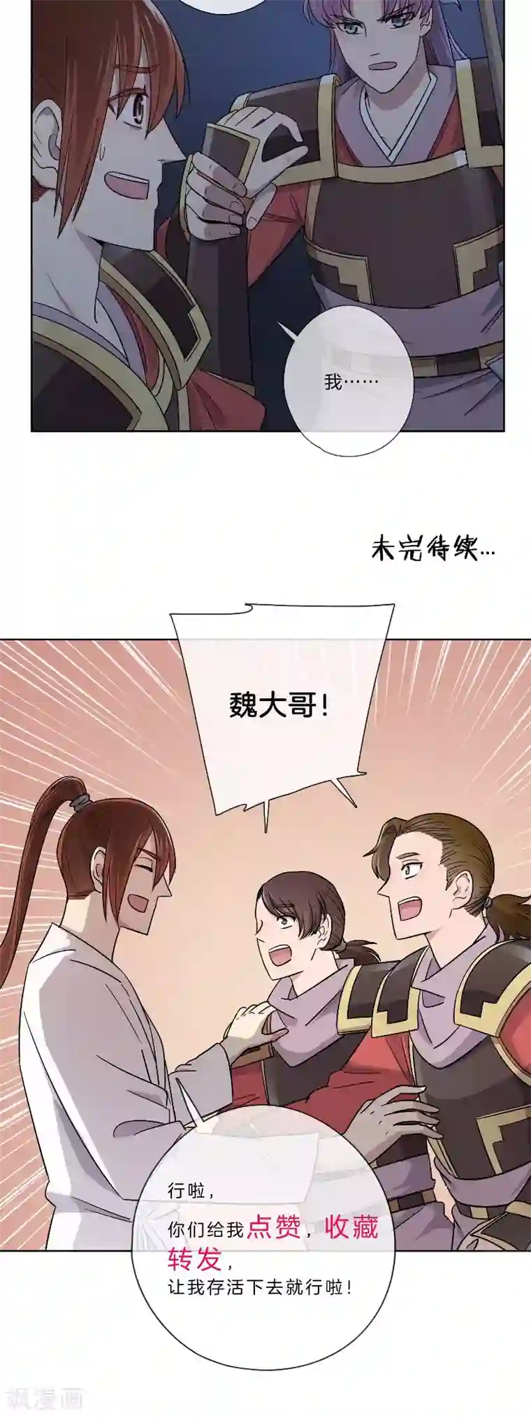 将军急急如律令第44话 话少不是你的风格
