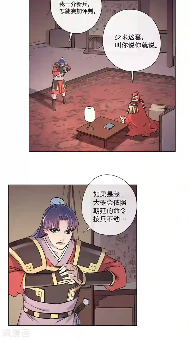 将军急急如律令第45话 偷听被抓包