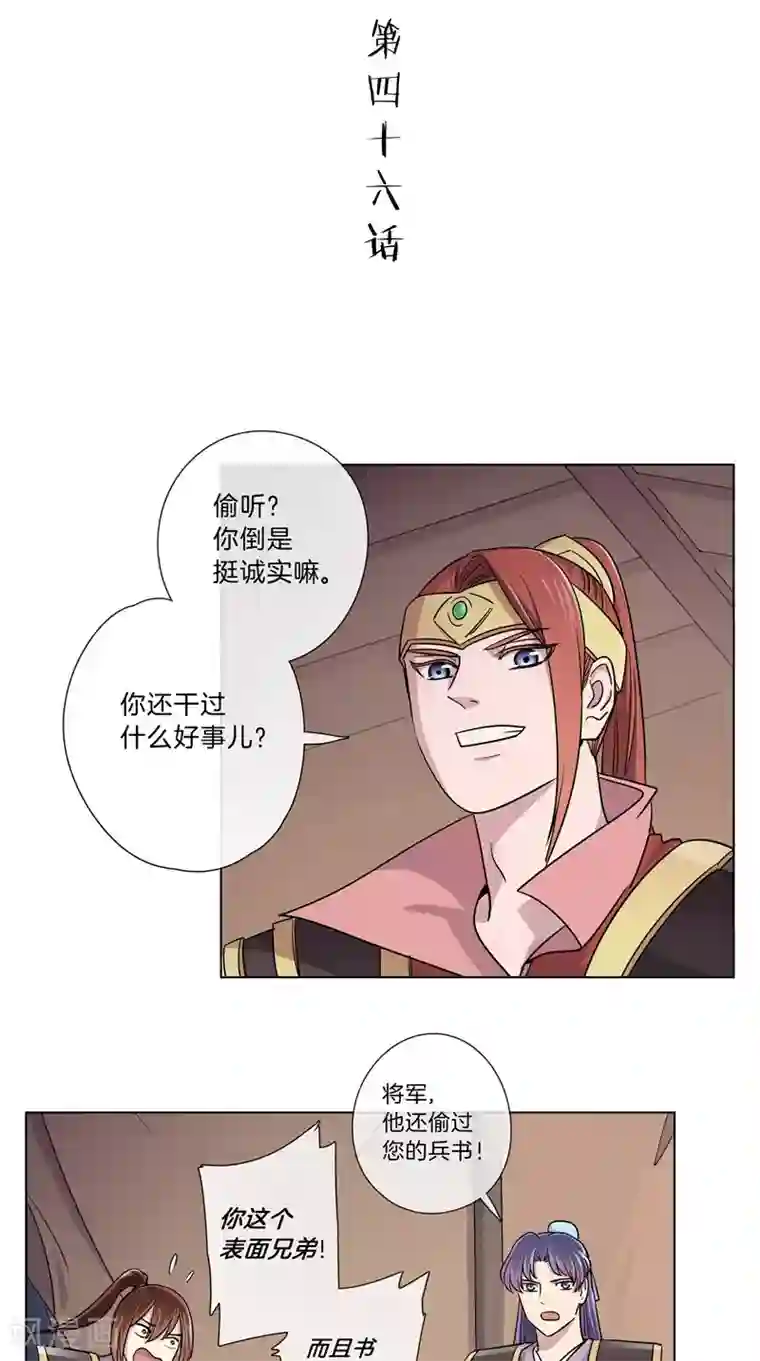 将军急急如律令第46话 暗中互相关心