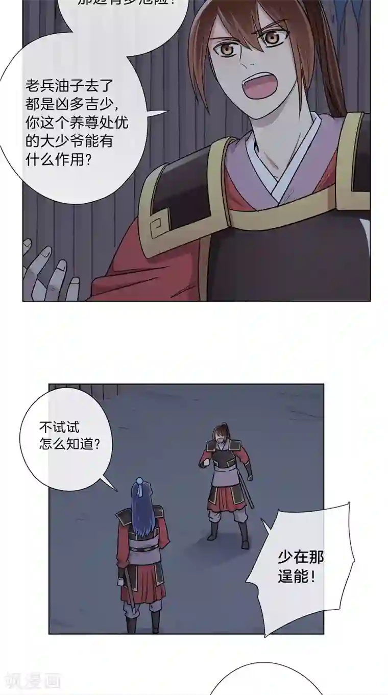 将军急急如律令第46话 暗中互相关心