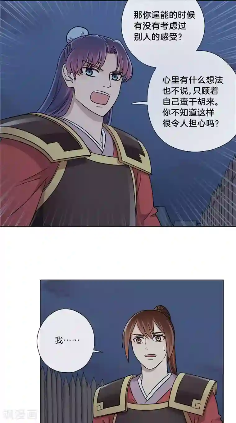 将军急急如律令第46话 暗中互相关心