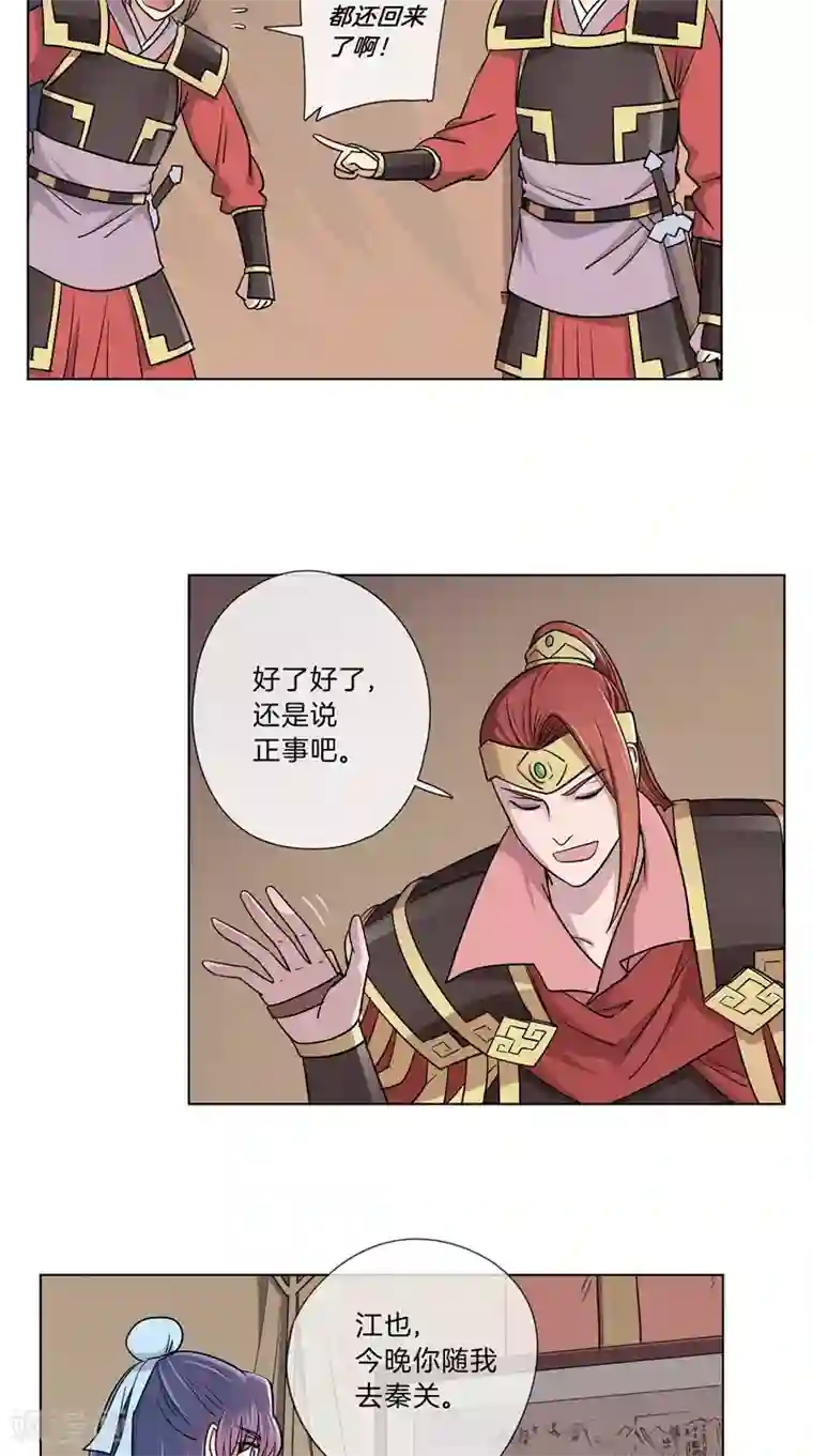 将军急急如律令第46话 暗中互相关心