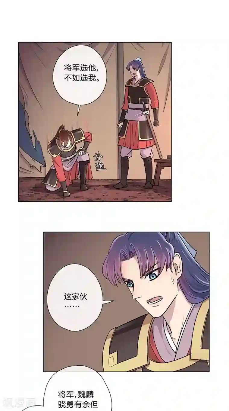 将军急急如律令第46话 暗中互相关心