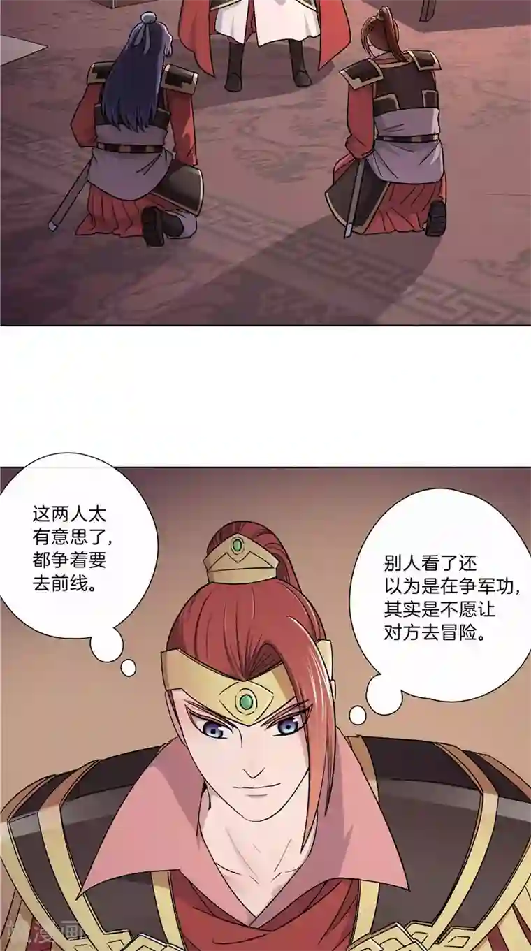 将军急急如律令第46话 暗中互相关心