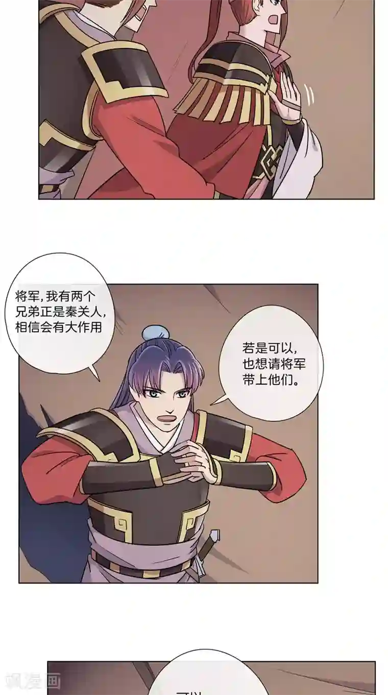 将军急急如律令第46话 暗中互相关心