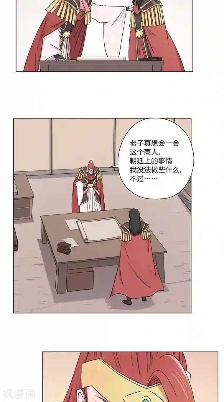 将军急急如律令第47话 高人指点