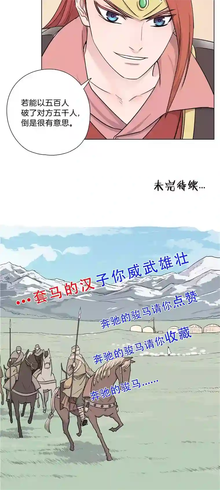 将军急急如律令第47话 高人指点