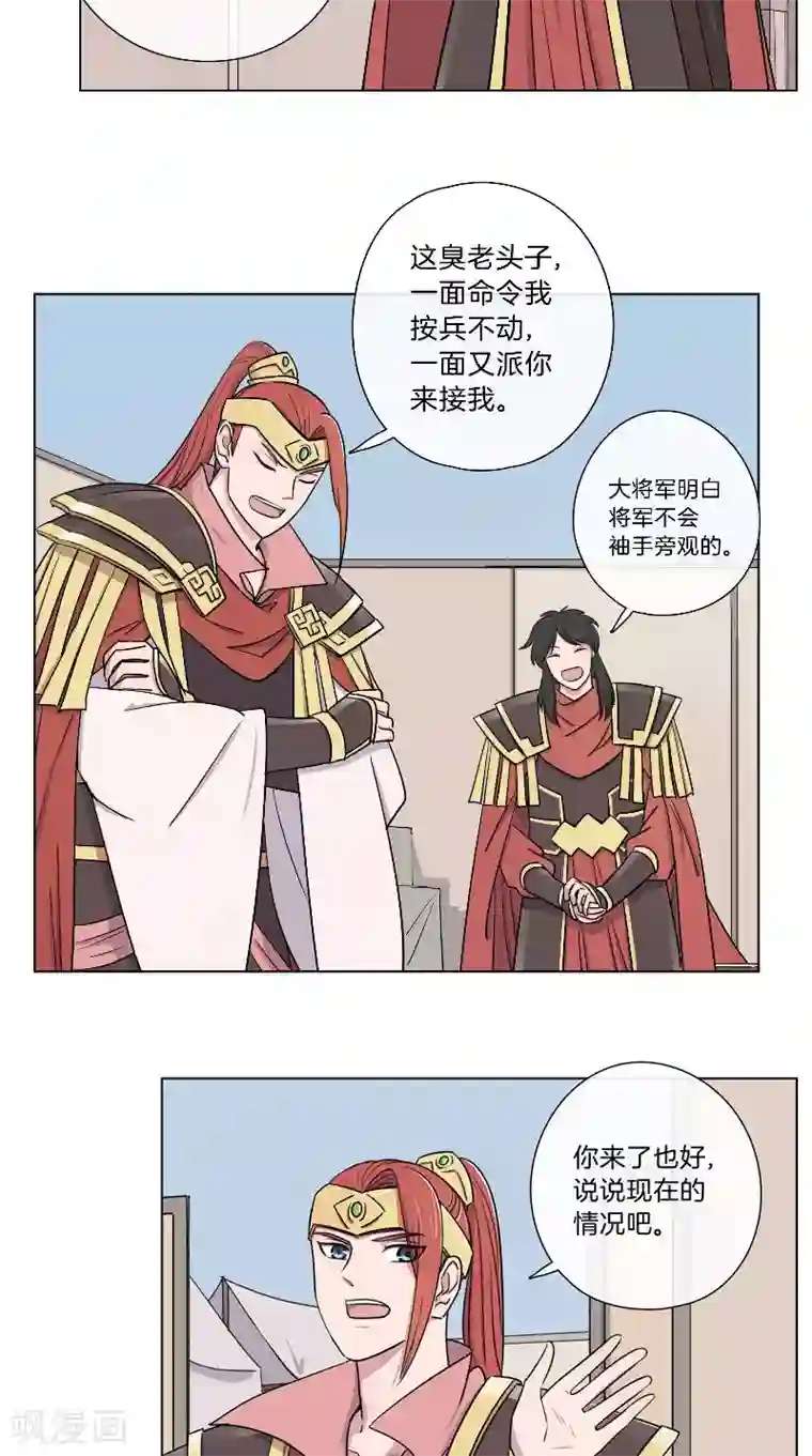 将军急急如律令第47话 高人指点