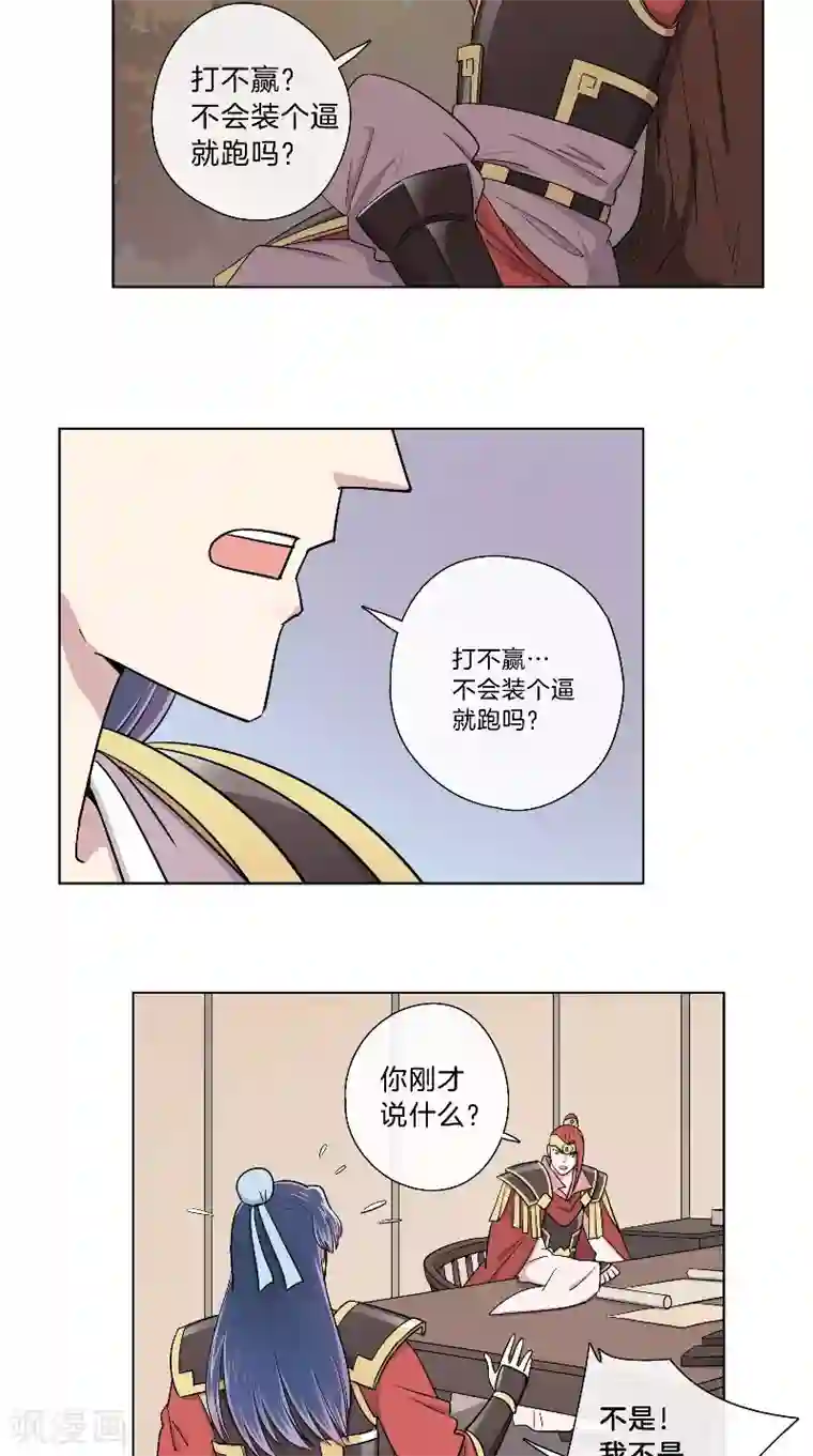 将军急急如律令第48话 虚张声势