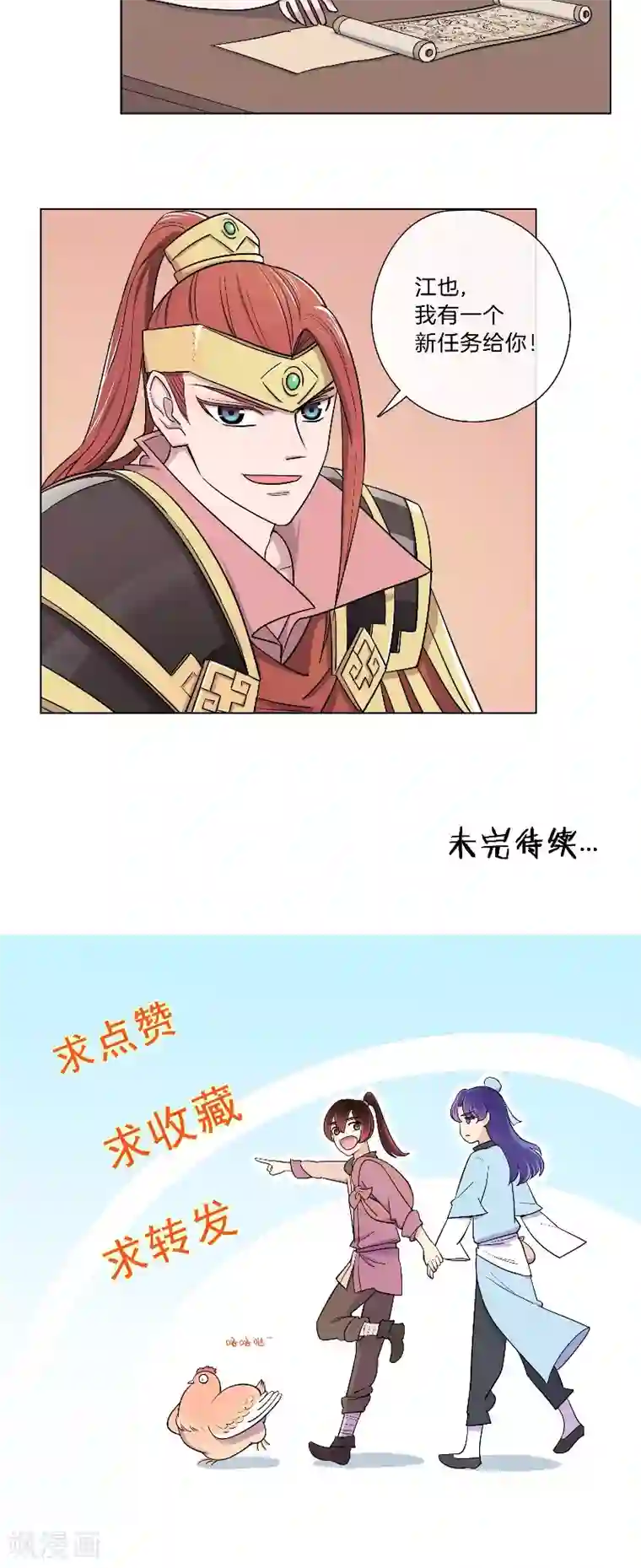 将军急急如律令第48话 虚张声势