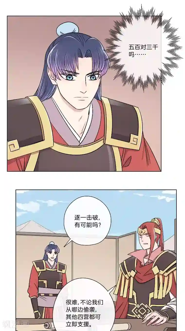 将军急急如律令第48话 虚张声势