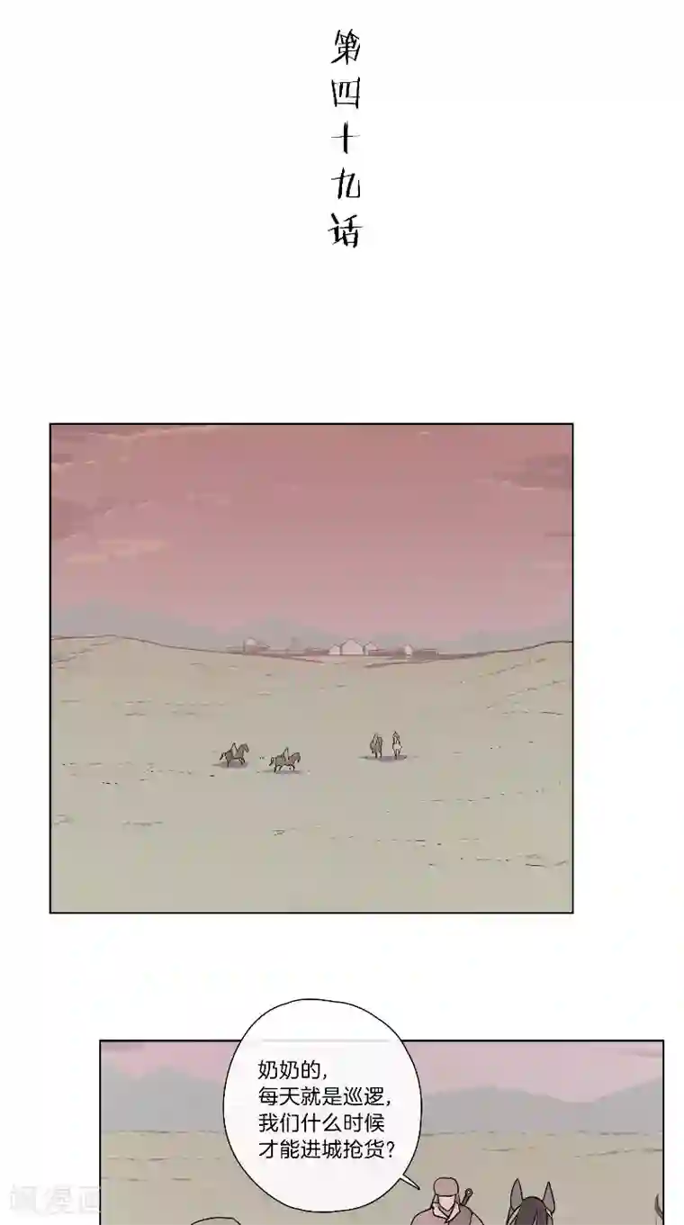 将军急急如律令第49话 混入营中