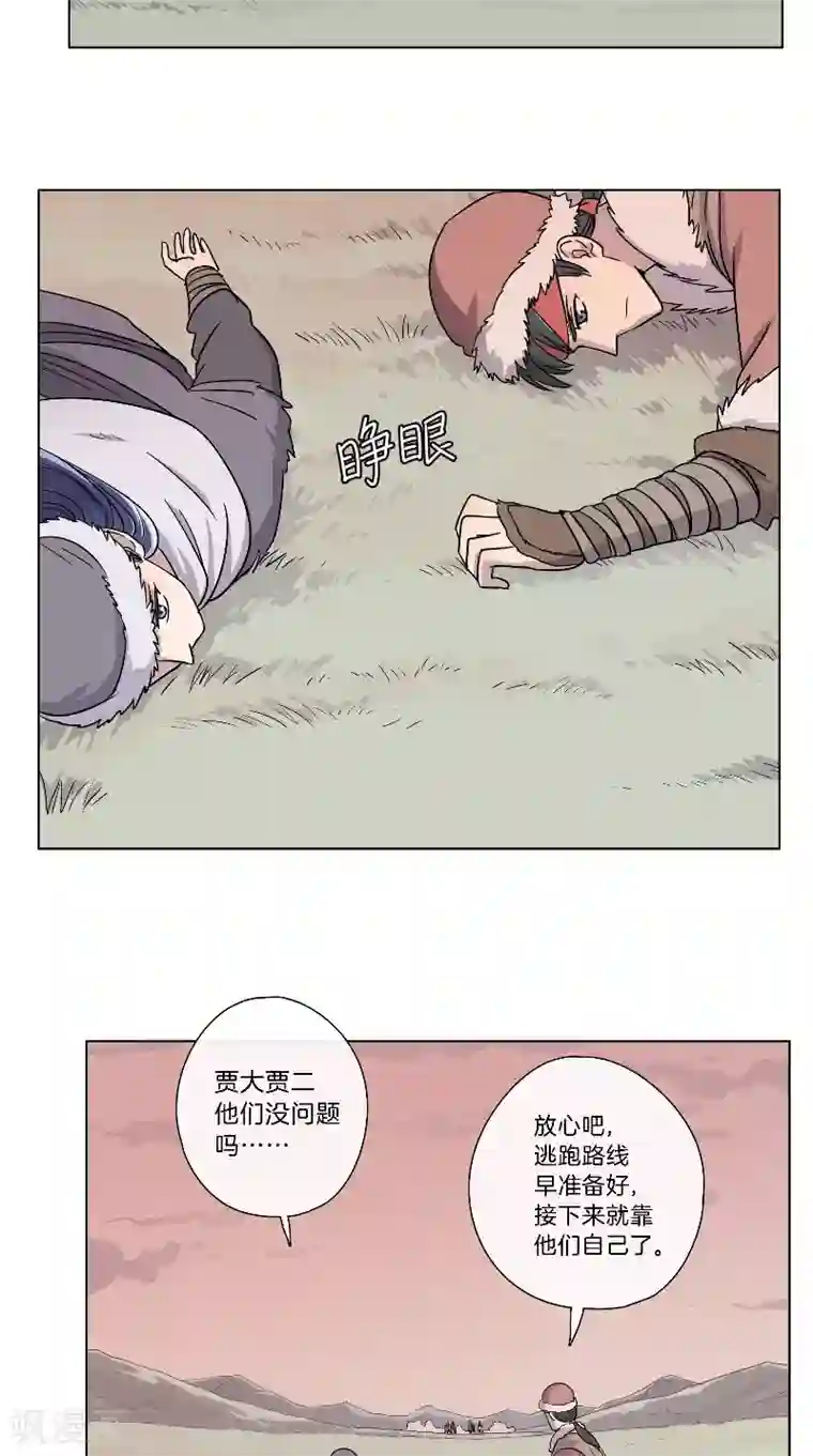 将军急急如律令第49话 混入营中