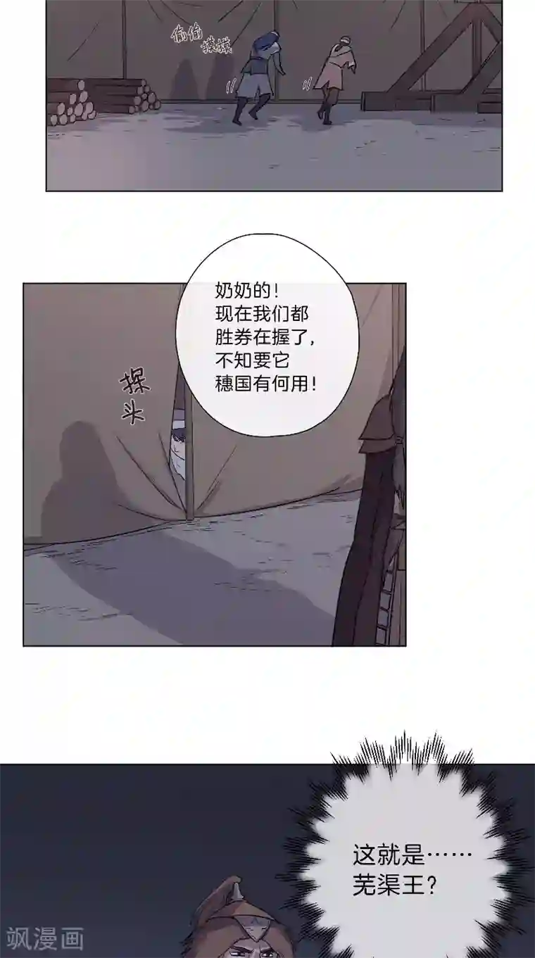 将军急急如律令第49话 混入营中