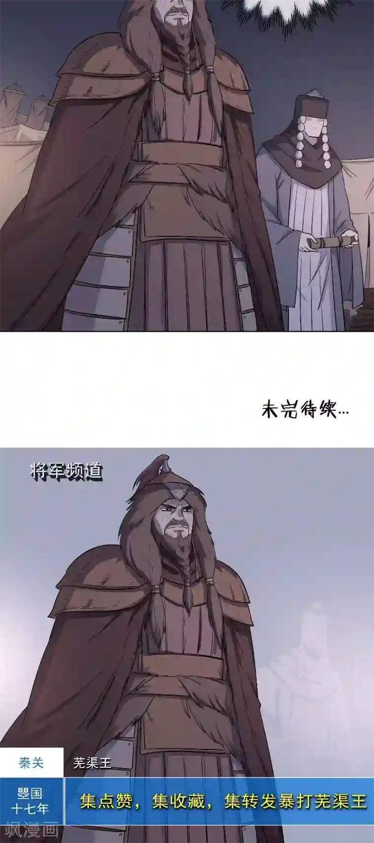 将军急急如律令第49话 混入营中