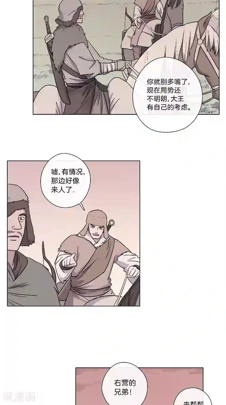 将军急急如律令第49话 混入营中