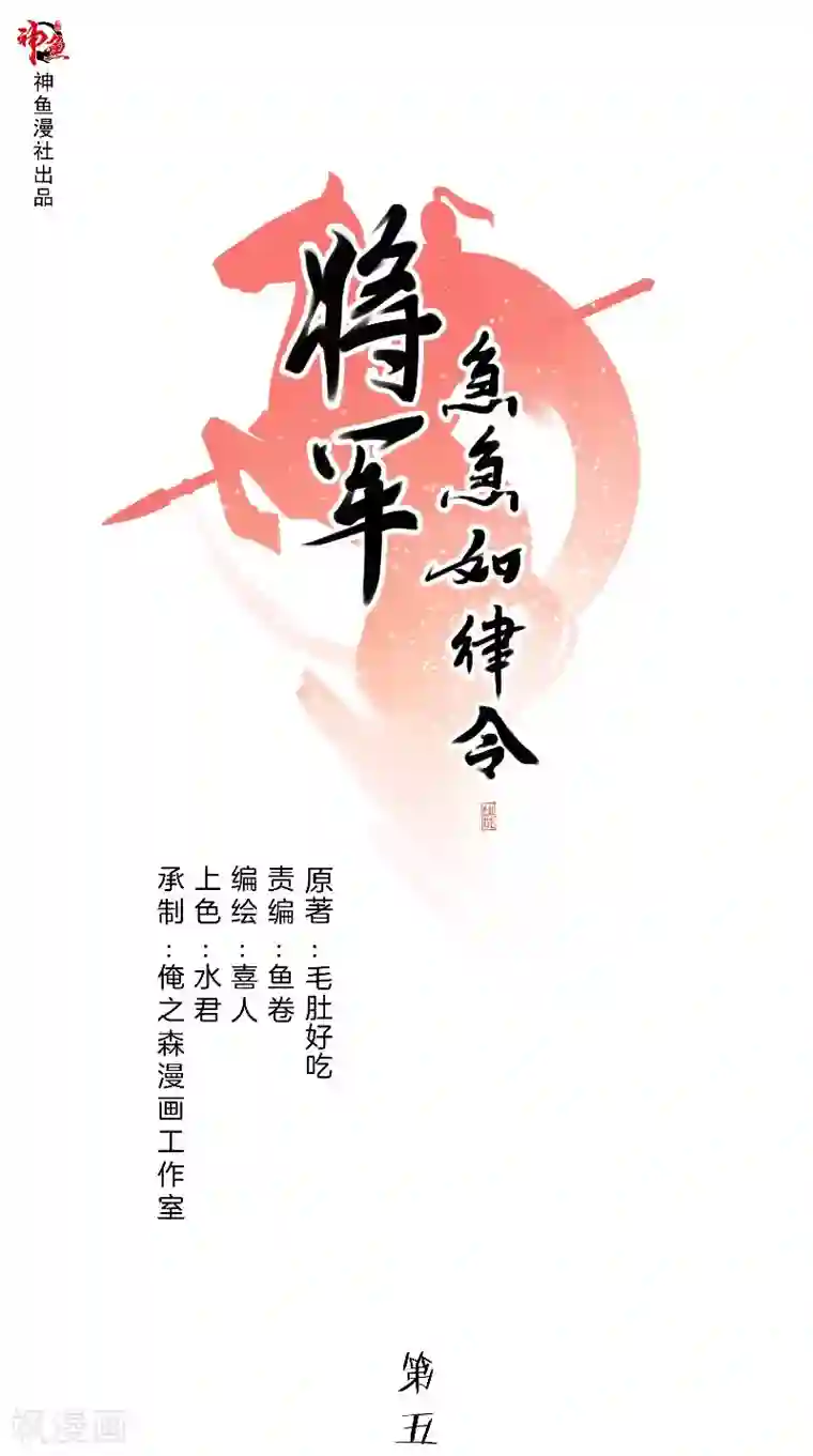将军急急如律令第50话 布局