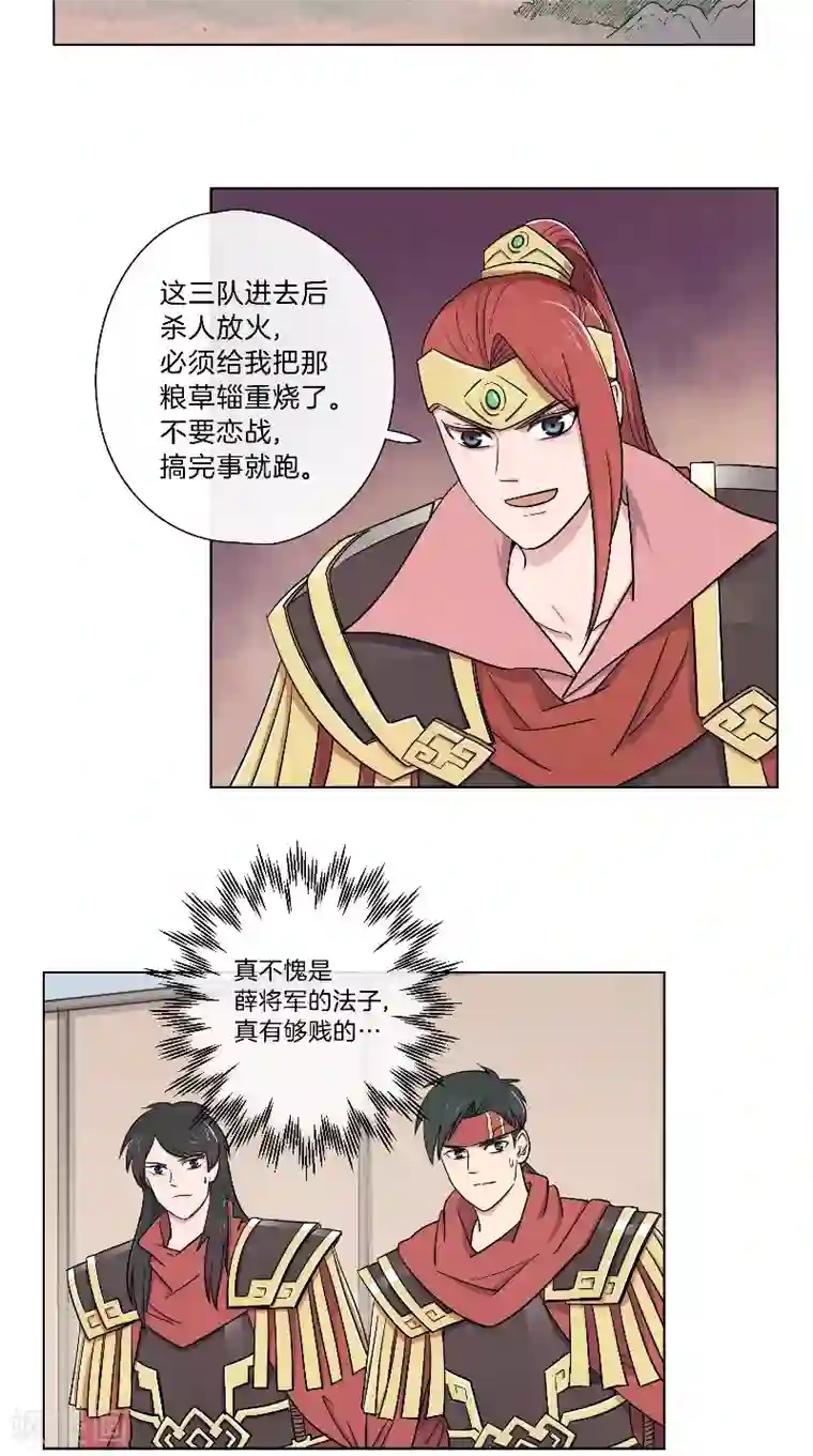 将军急急如律令第50话 布局