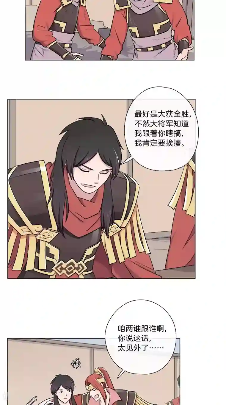 将军急急如律令第50话 布局