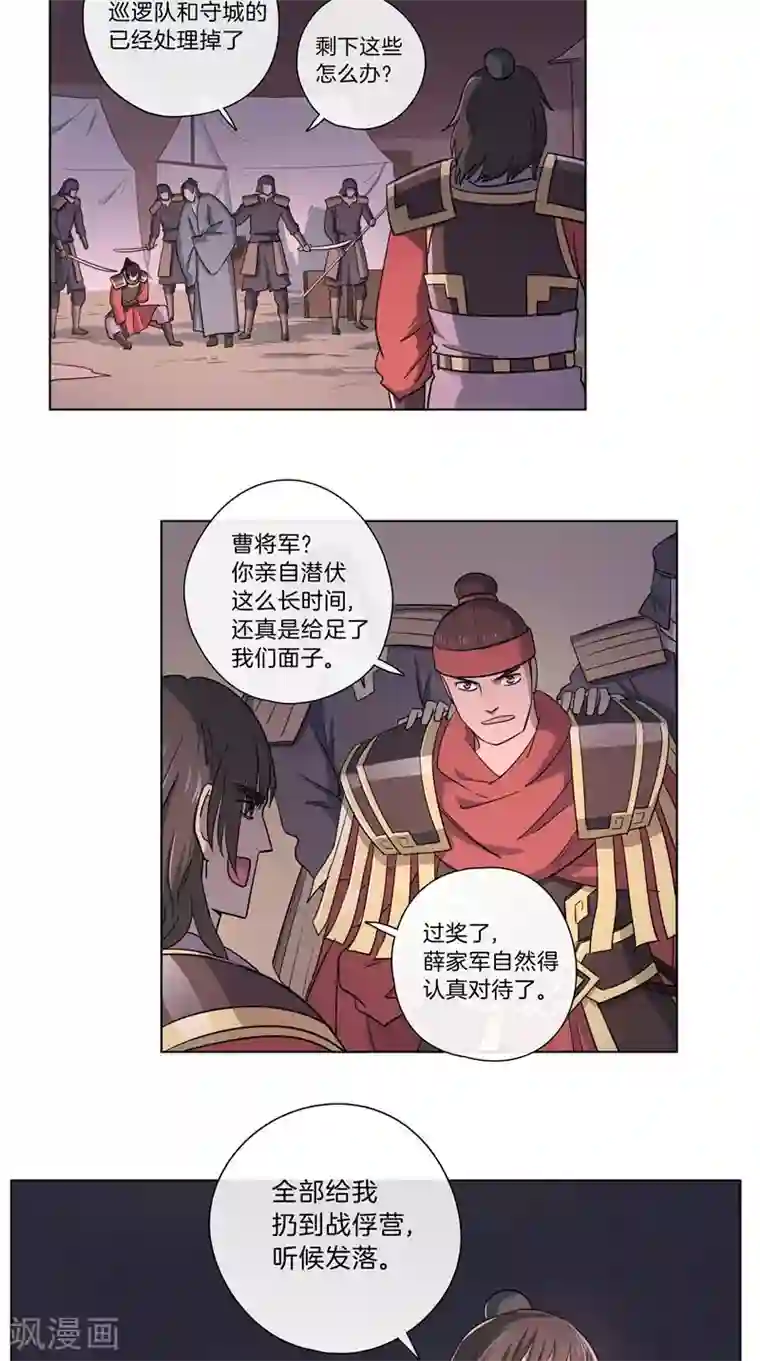 将军急急如律令第51话 曹将军