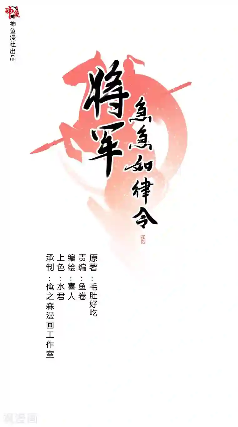 将军急急如律令第52话 各有盘算