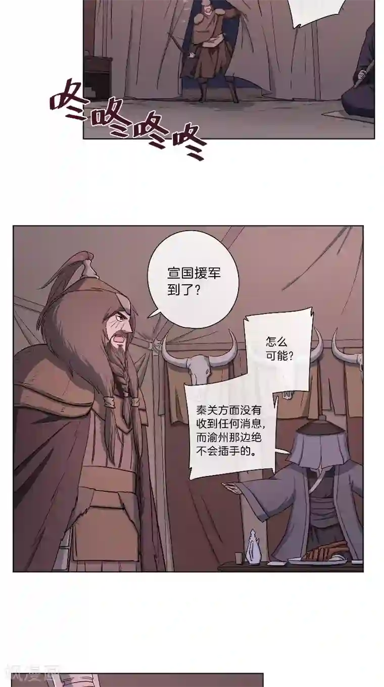 将军急急如律令第52话 各有盘算