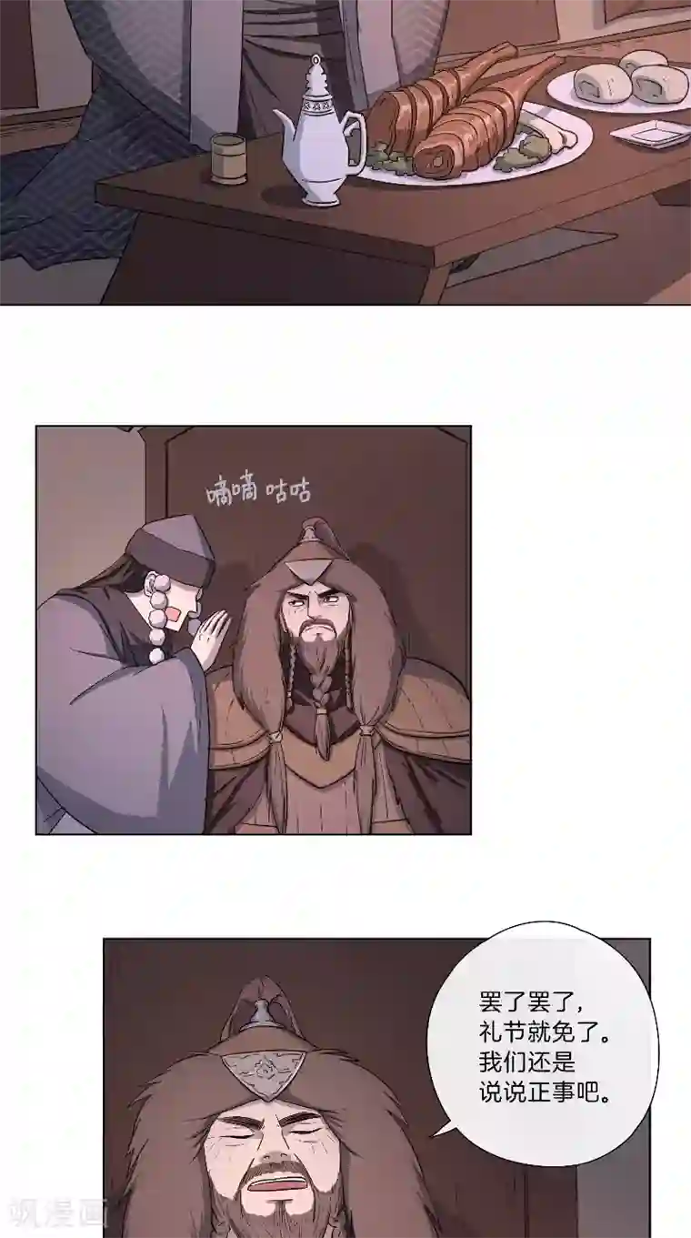 将军急急如律令第52话 各有盘算