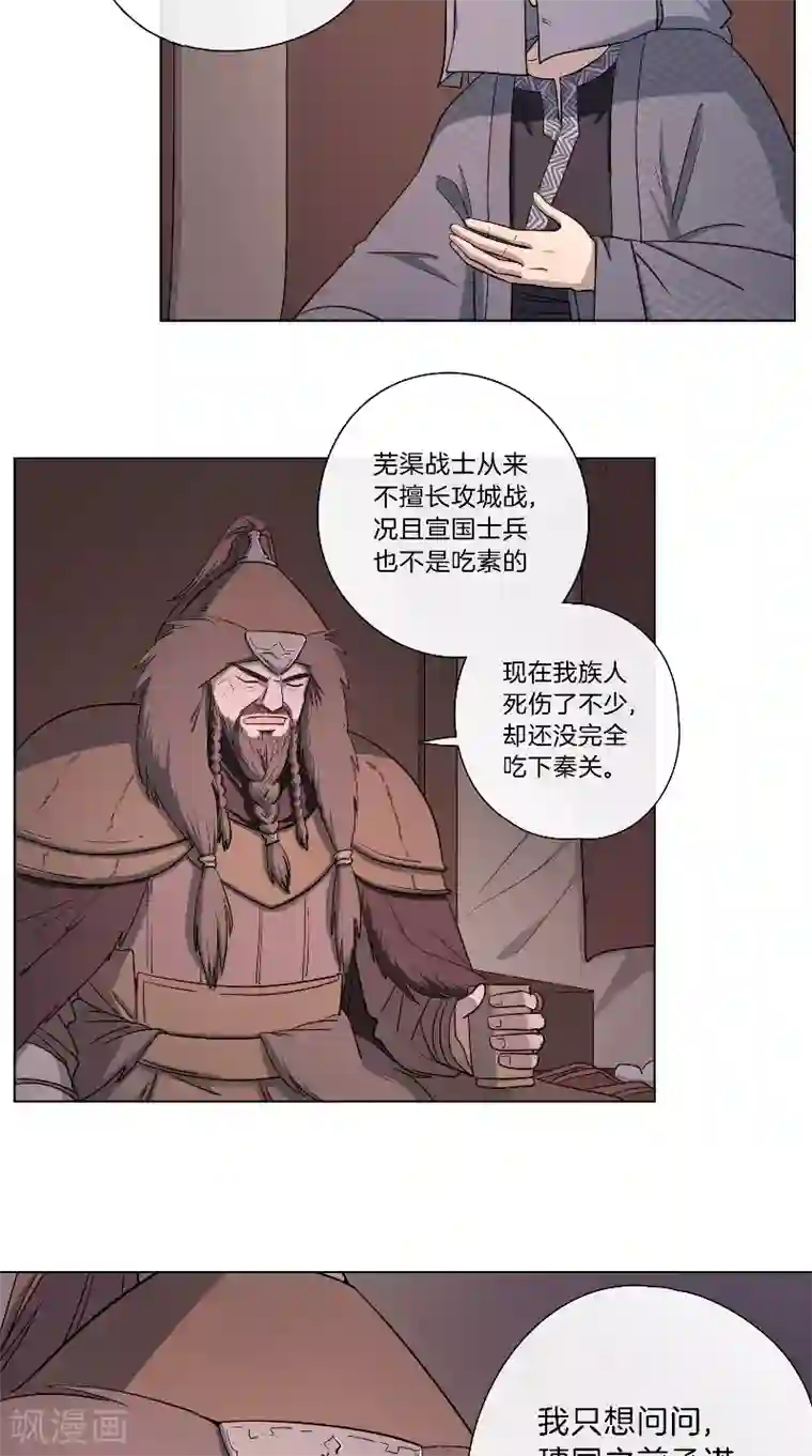 将军急急如律令第52话 各有盘算