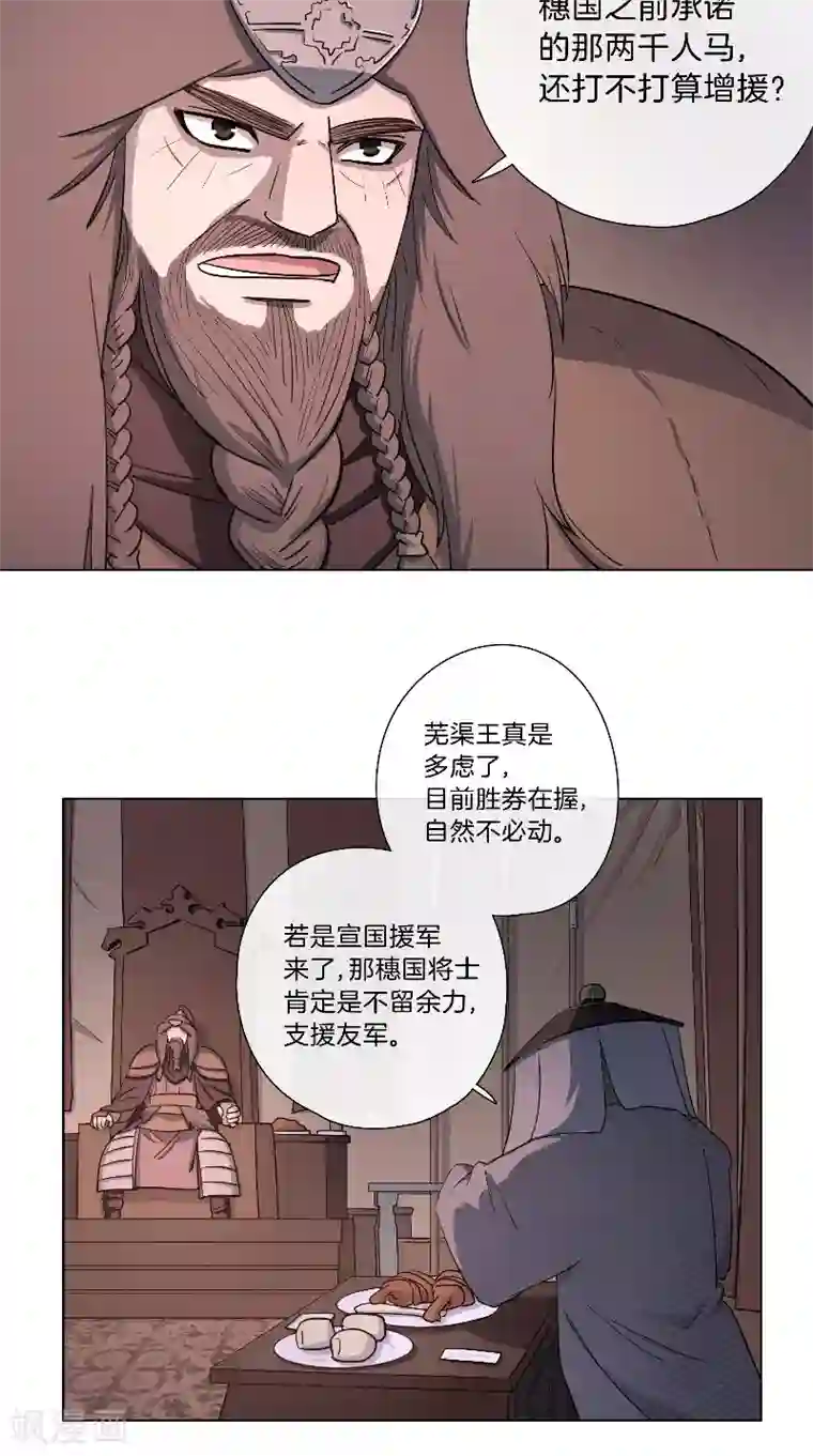 将军急急如律令第52话 各有盘算