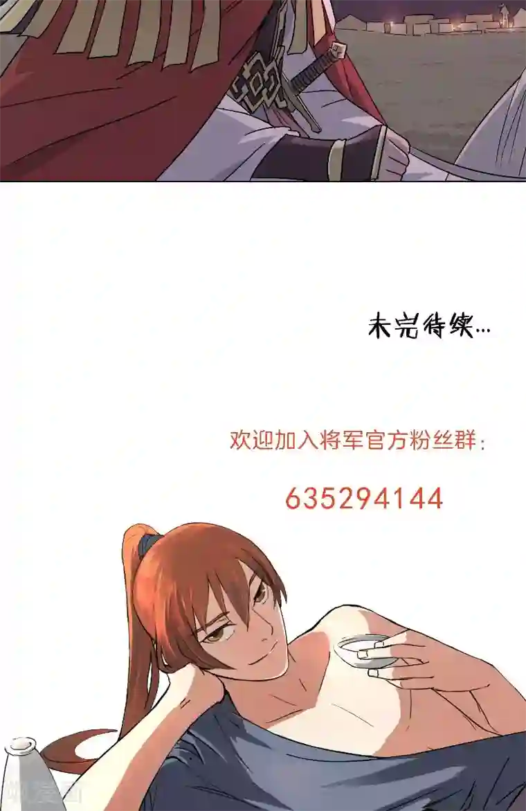 将军急急如律令第53话 三声鼓