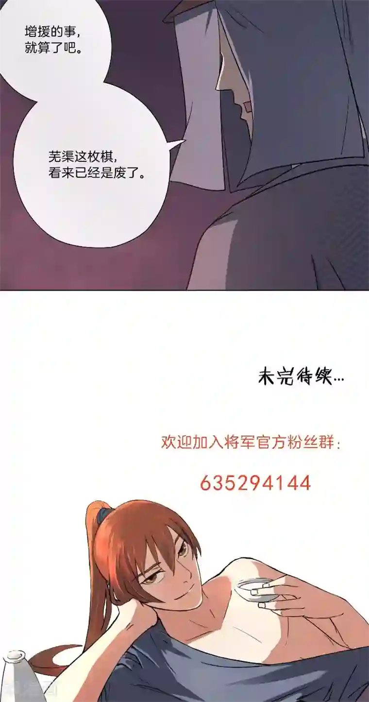 将军急急如律令第54话 废棋