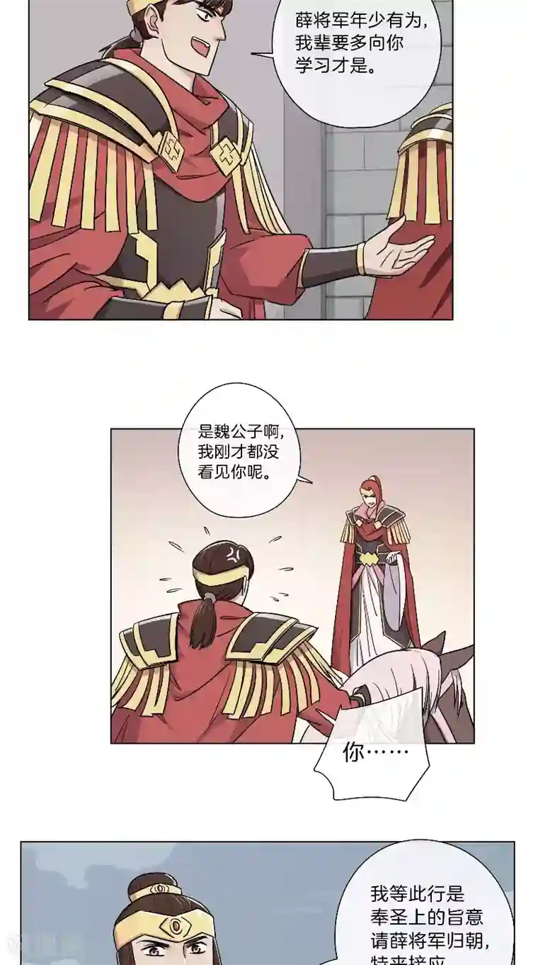 将军急急如律令第55话 失守