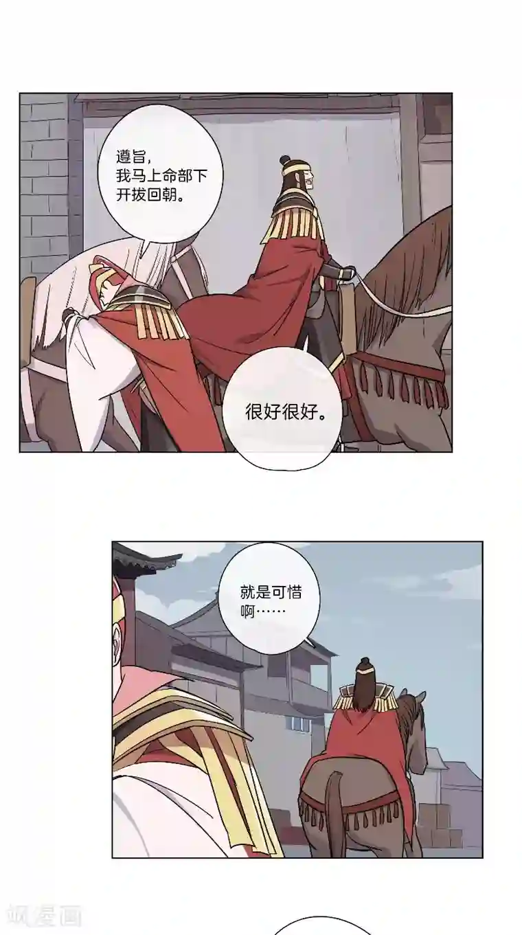 将军急急如律令第55话 失守