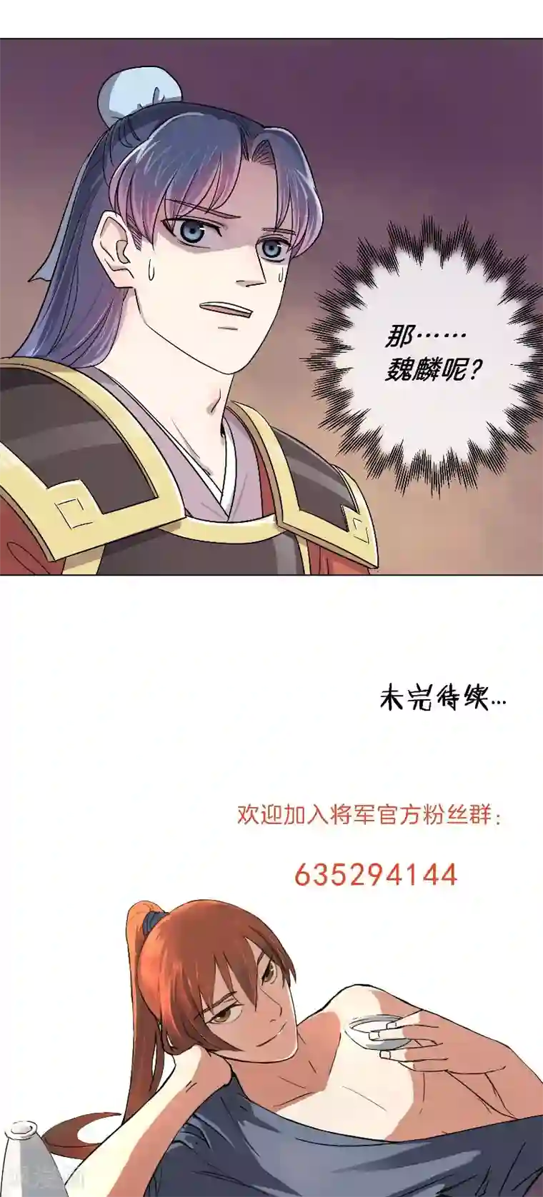 将军急急如律令第55话 失守