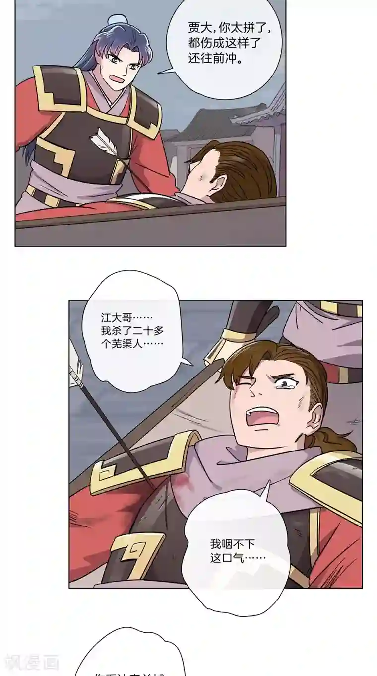 将军急急如律令第55话 失守