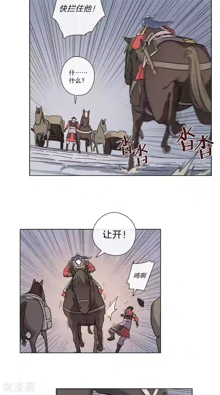 将军急急如律令第56话 一骑绝尘