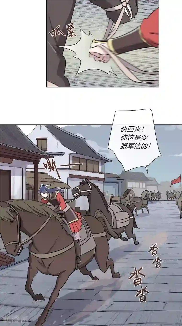 将军急急如律令第56话 一骑绝尘