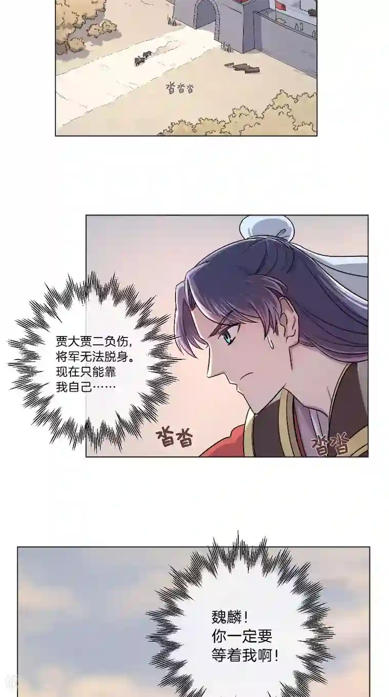 将军急急如律令第56话 一骑绝尘